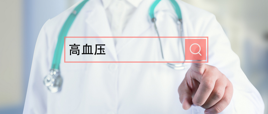 如何自選高血壓藥物？？？